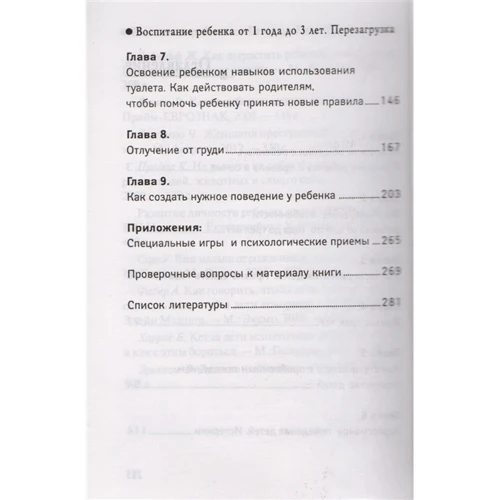 Елизавета Филоненко: Воспитание ребенка от 1 года до 3 лет. Перезагрузка: Жанр Психология и развитие детей