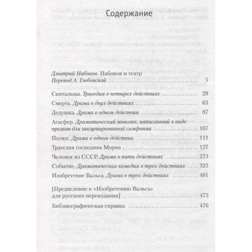 Владимир Набоков: Изобретение Вальса: Производитель Азбука