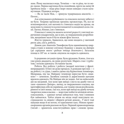 Валерій Макеєв: Вірний присязі!: Количество страниц 370