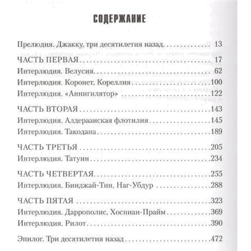 Чак Вендиг: Звездные войны. Последствия. Долг жизни: Производитель Азбука