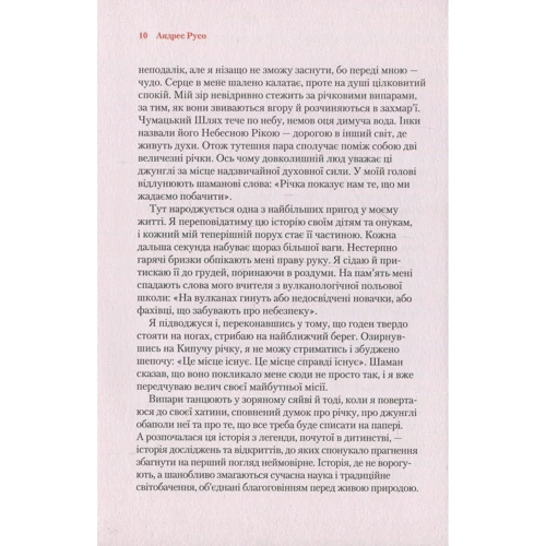 Андрес Русо: Кипуча річка. Пригоди і відкриття в Амазонії: Жанр Записки путешественников