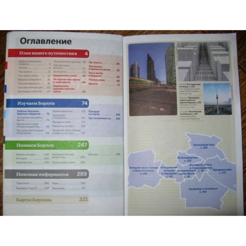 Берлін. Путівник Lonely Planet: Обкладинка Мягкая