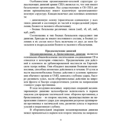 Основы ведения боевых действий подразделений, частей и соединений иностранных армий (на примерах армий США и ФРГ): Жанр Другое