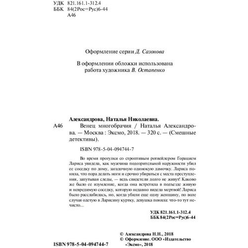 Венец многобрачия фото 7