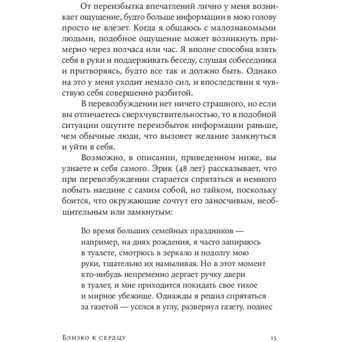 Ілсе Санд: Близько до серця: Як жити, якщо ви занадто чутлива людина: Кількість сторінок 164