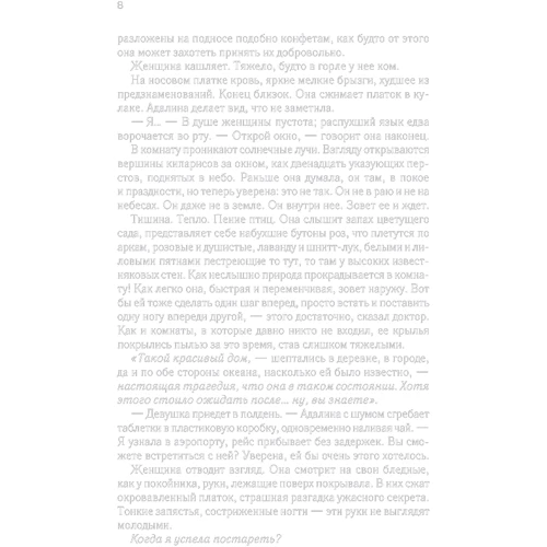 Виктория Фокс: Тайна старого фонтана: Количество страниц 320