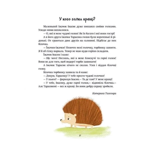 Читаємо малюкам. Кумедні віршики. Коротенькі казки: Количество страниц 64