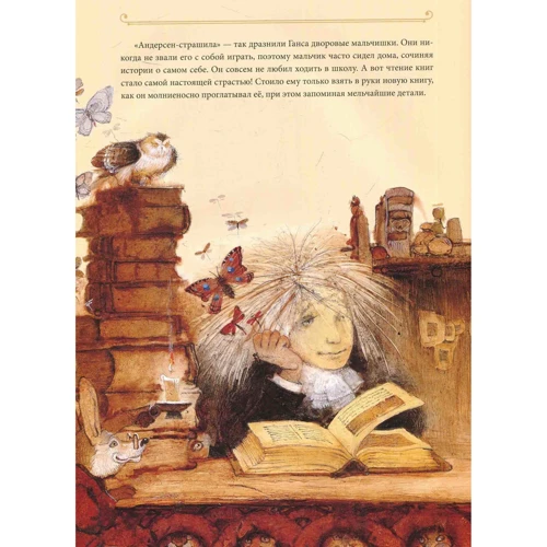 Великие имена. Ганс Христиан Андерсен: Количество страниц 40