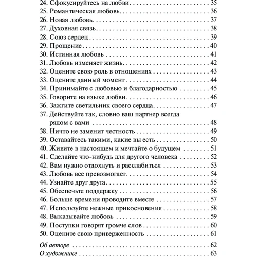 Анджела Хартфілд: Магічний оракул любові (50 карт + інструкція): ISBN 978-985-15-2749-2
