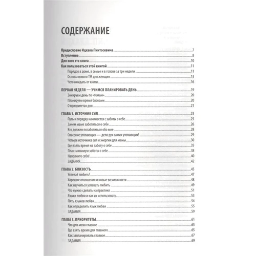 Світла Гончарова: Тайм-менеджмент для мам. 7 заповідей організованої мами: Обкладинка Твердая