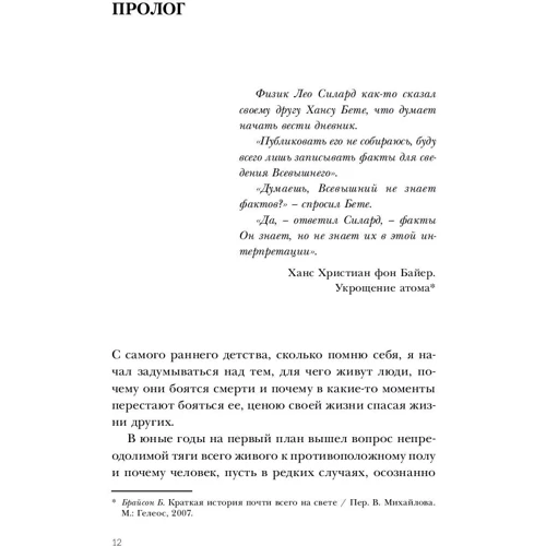 Остання Віра. Книга віруючого атеїста: Кількість сторінок 256