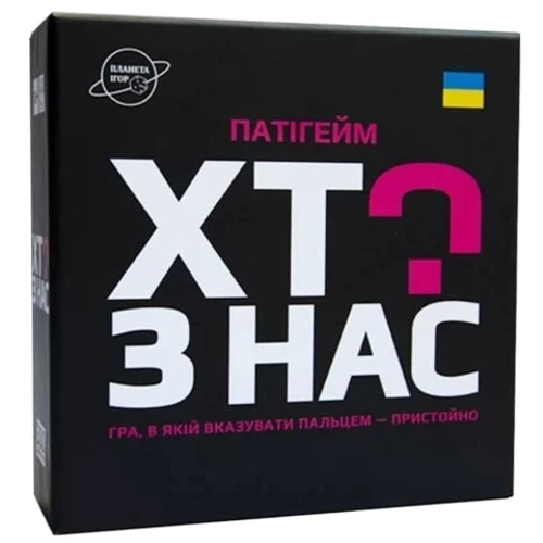 Настільна гра Планета Ігор Хто з нас? (PI003)