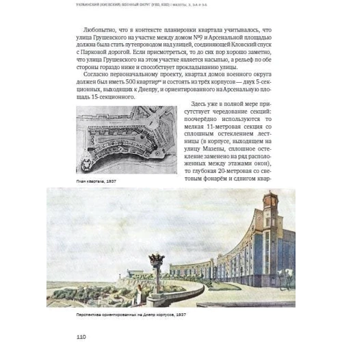 Семен Широчин: Архитектура межвоенного Киева. Сталинки. Часть І: Жанр Архитектура