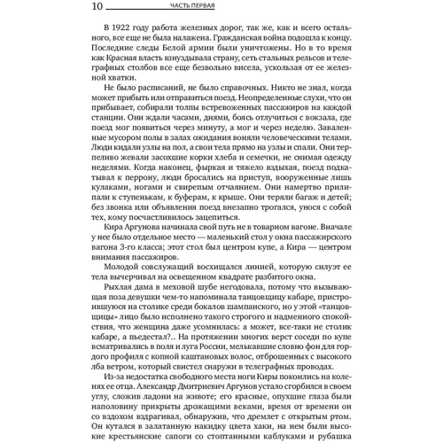 Айн Рэнд: Мы живые: ISBN 978-5-9614-6746-8