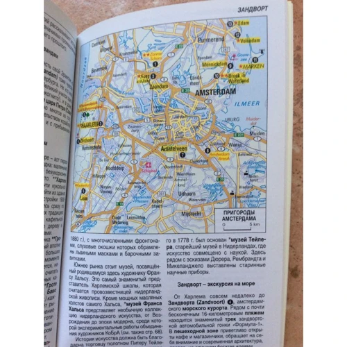 Амстердам. Путівник: Кількість сторінок 96