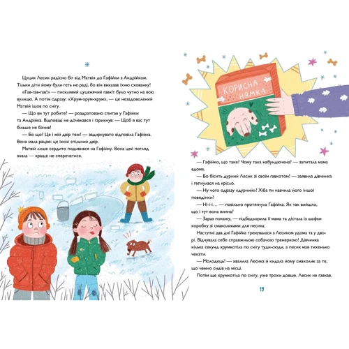 Ольга Штець: Хрум-хрум. Велика різдвяна таємниця: Виробник Артбукс