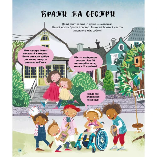 Трейсі Тьорнер: Ми всі такі різні: ISBN 978-617-09-7518-8