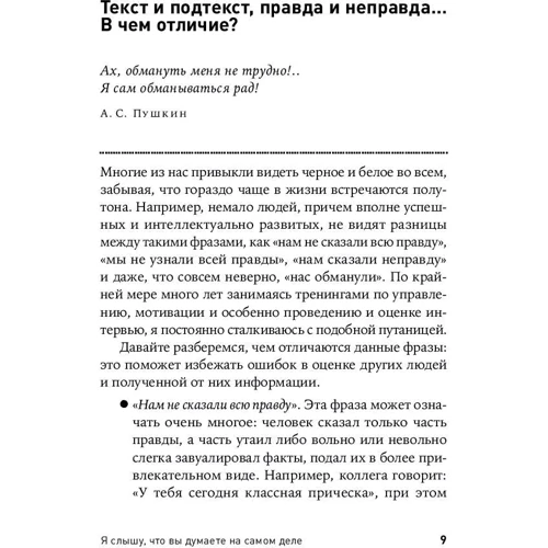 Світлана Іванова: Я чую, що ви думаєте насправді: Жанр Популярна психологія