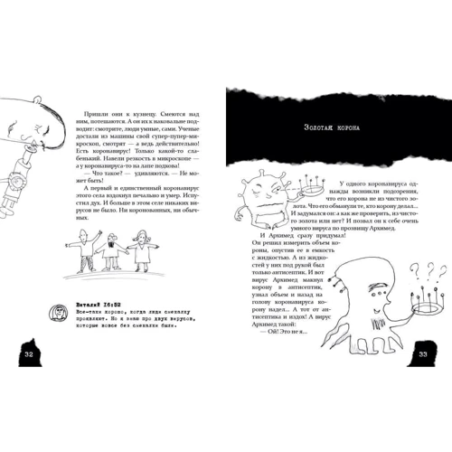 Виталий Кириченко, Юрий Никитинский: Бесстрашно-карантинная книга: Количество страниц 104