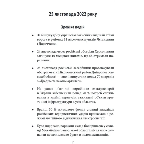 Десятий місяць війни. Хроніка подій. Промови та звернення Президента України Володимира Зеленського: Производитель Фолио