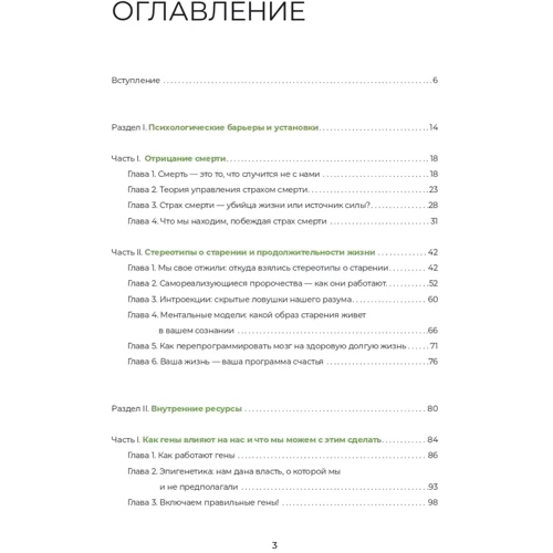Андрій Фоменко: Фокус на життя Науковий підхід до продовження молодості та збереження здоров'я фото 8