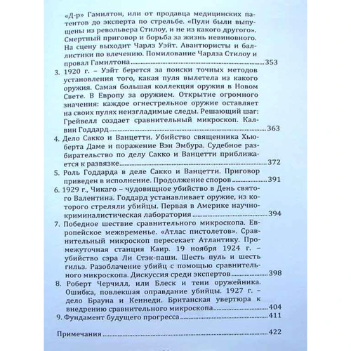 Юрген Торвальд: Вік криміналістики: ISBN 978-611-01-2063-0