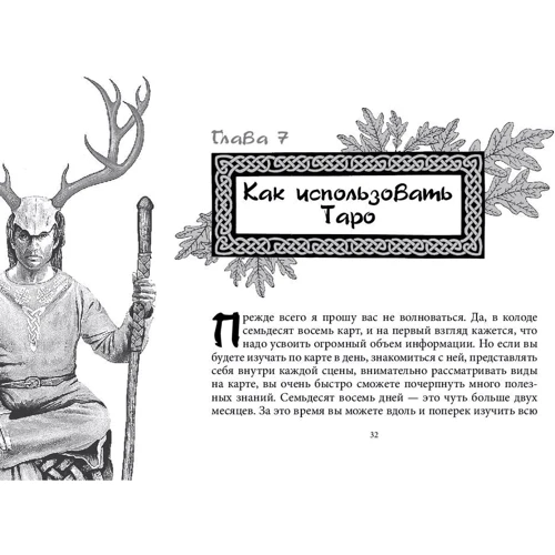 Кельтское Таро (78 карт + книга с комментариями) фото 8