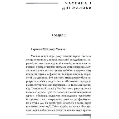 Олександр Красовицький: Післязавтра. Том 1. Роман про великі гроші: Виробник Фолио