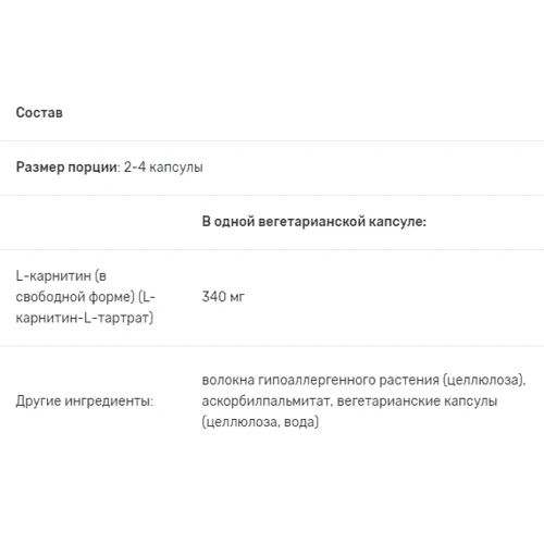 Pure Encapsulations l-Carnitine L-карнитин 60 капсул: Тип L Карнитин