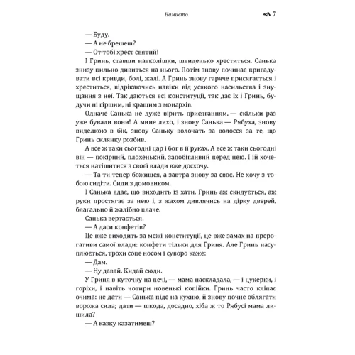 Володимир Винниченко: Намисто: ISBN 978-617-673-636-3