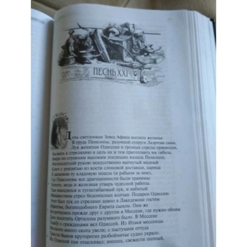 Гомер: Илиада. Одиссея. Полное издание в одном томе: Обложка Твердая