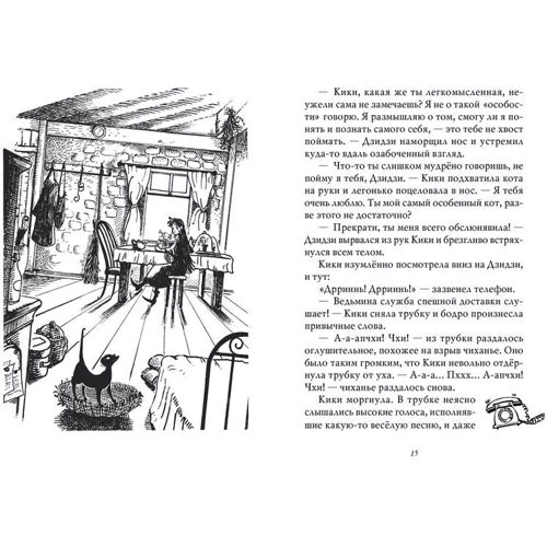 Эйко Кадоно: Ведьмина служба доставки. Книга 3. Кики и другая ведьма фото 7