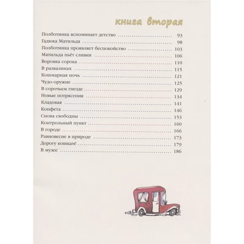 Ено Рауд: Муфта, полботинка і Мохова Борода (1 і 2 частини): ISBN 978-5-4335-0208-6
