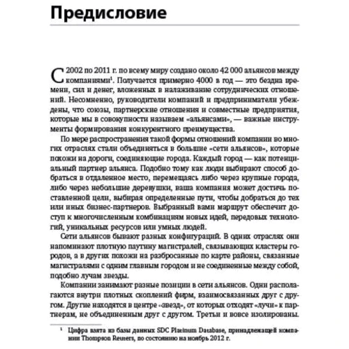 Перевага мереж: Як отримати максимальну користь з альянсів і партнерських відносин