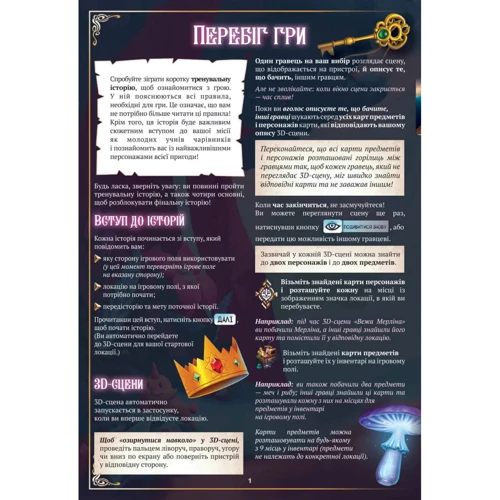 Настольная игра ROZUM Хроники приключений: В поисках лунных камней Kid's Chronicles: Quest for the Moon Stones (R028UA) фото 10