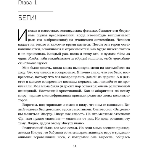 Бесцветный: Количество страниц 288