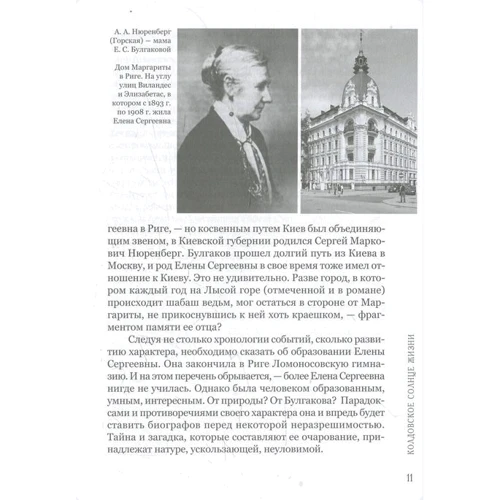 Юрий Воронцов: Елена Булгакова. Воспоминания современников: Количество страниц 328
