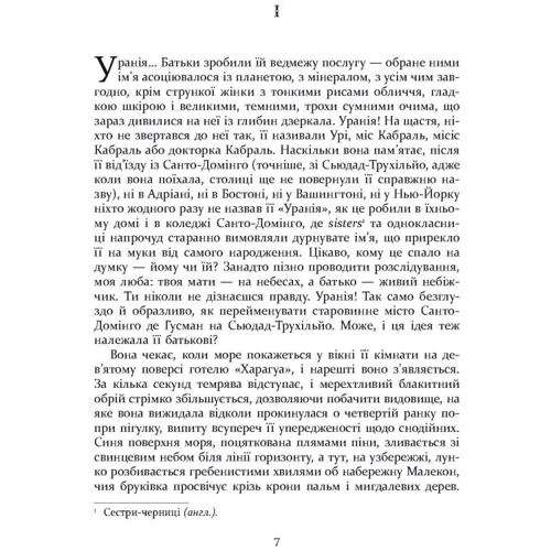Маріо Варгас Льйоса: Свято цапа: Виробник Фабула
