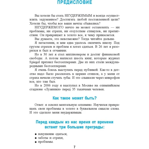 Бодо Шефер: Ментальная алхимия: Обложка Интегральная