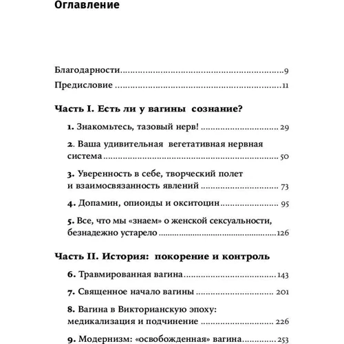 Вагіна: Нова історія жіночої сексуальності. 5-е изд.: Жанр Популярна психологія