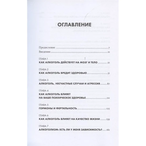 Девід Натт: Пити чи не пити? Нова наука про алкоголь та ваше здоров'я: Обкладинка Интегральная