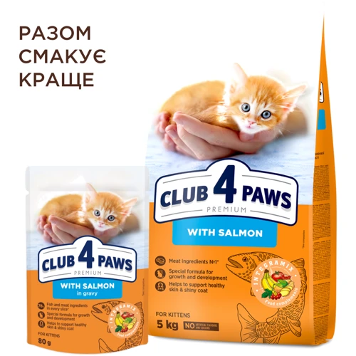 Сухий корм Club 4 Paws Premium for kittens з лососем для кошенят 5 кг (4820215369480): Вага упаковки 5 кг