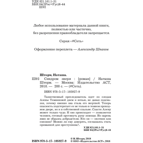 Синдром зверя фото 8