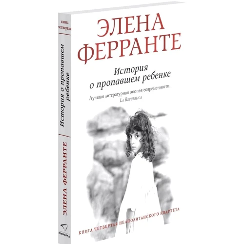 Элена Ферранте: Комплект из 4-х книг "Неаполитанский квартет" (PocketBook): Количество страниц 1920