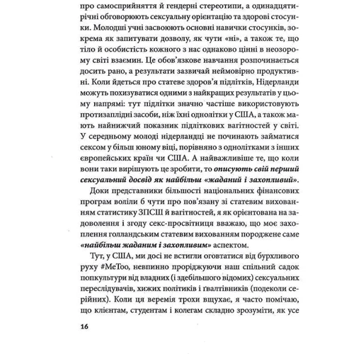 Яна Теллон-Гікс: Гарячі й безтурботні. Відчуйте бажання свого тіла: ISBN 978-617-15-0268-0