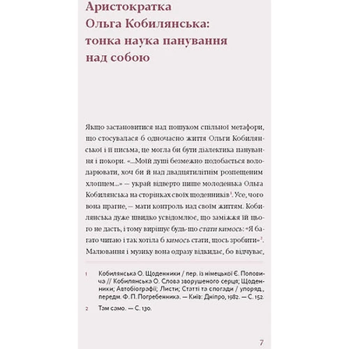 Ольга Кобилянська: Царівна: Автор Ольга Кобылянская
