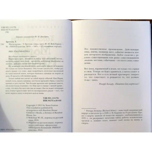 Тесса Греттон: Магия крови: Жанр Фантастика и фэнтези