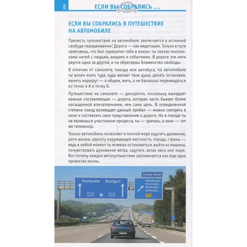 Німеччина. Відпустка за кермом. Путівник з міні-разговорником Welcome: Виробник Welcome