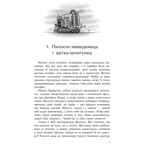 Рафал Косік: Фелікс, Нет і Ніка та орбітальна змова 2. Маленька армія. Книга 6: Производитель АССА