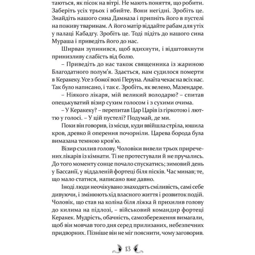 Ґай Ґевріел Кей: Владика імператорів. Книга 2: ISBN 978-617-629-789-5